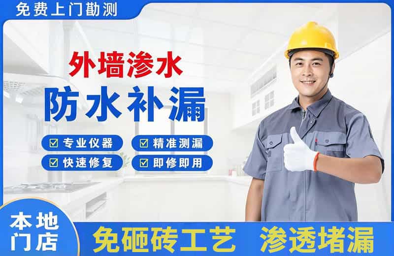 广河外墙渗水维修