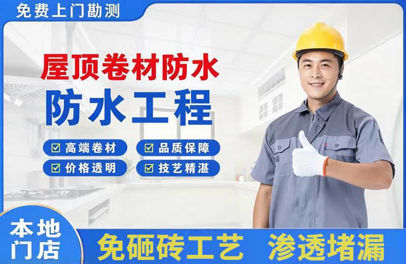 广河屋顶卷材防水